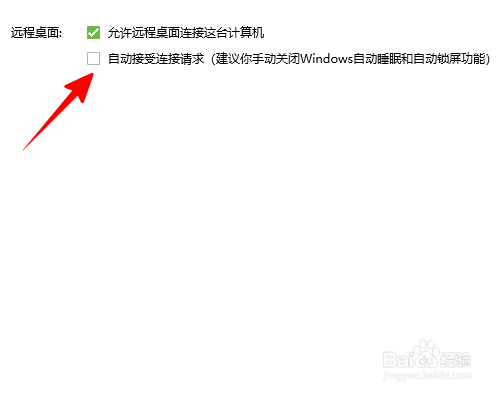 如何设置QQ远程控制（自动接受远程设置）