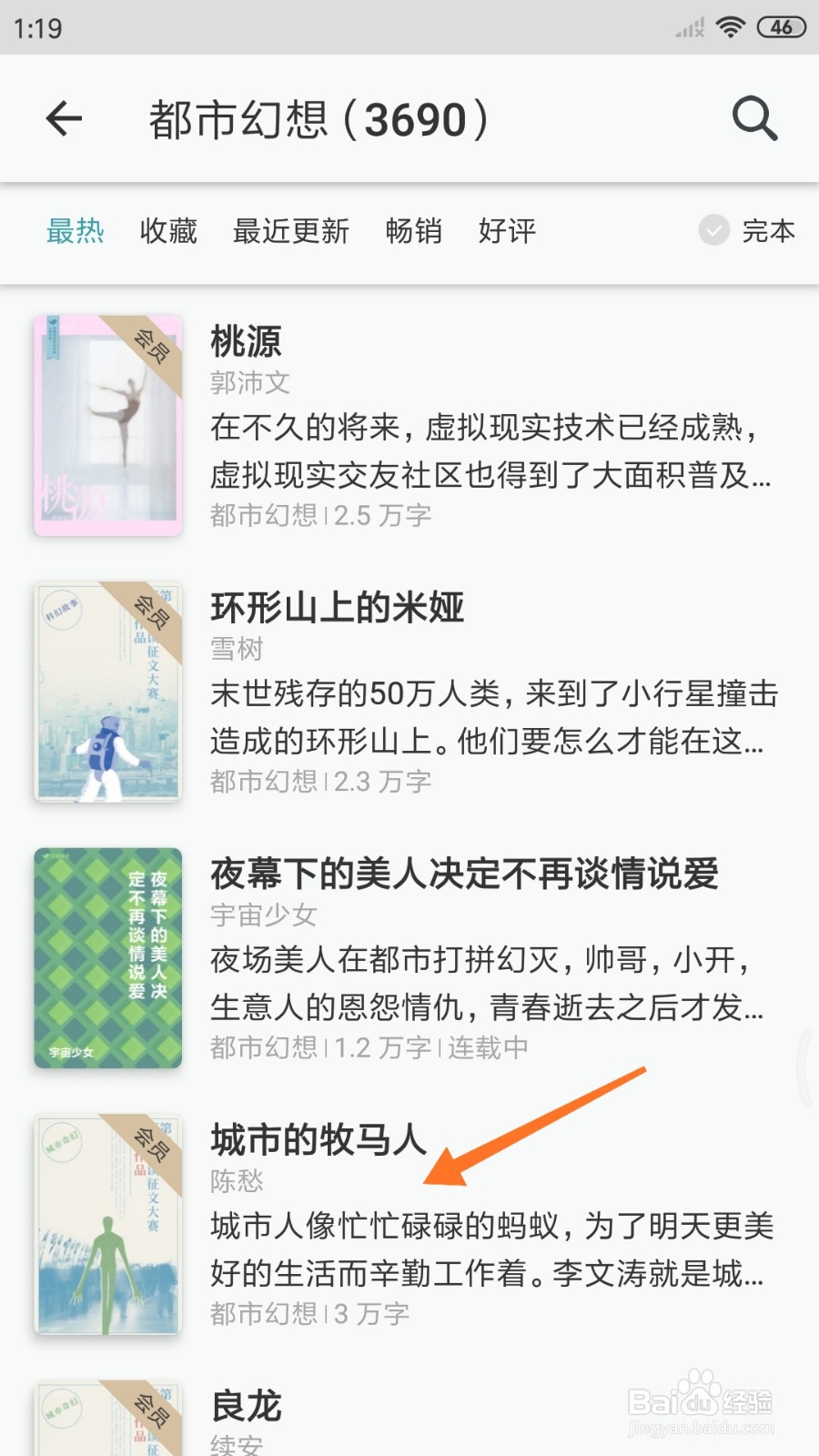 豆瓣阅读中怎么查看城市人像忙忙碌碌的蚂蚁人