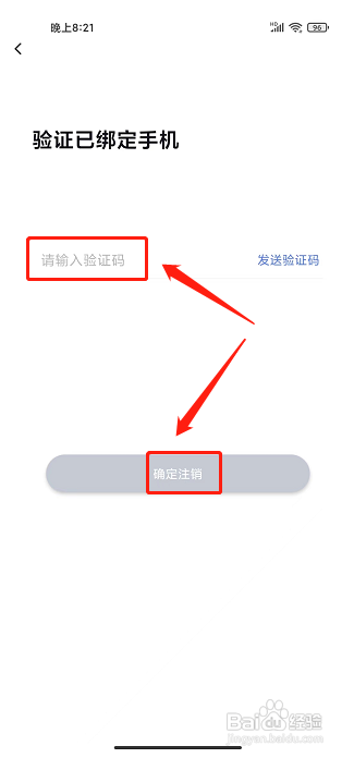 师大课堂APP注销账号的方法