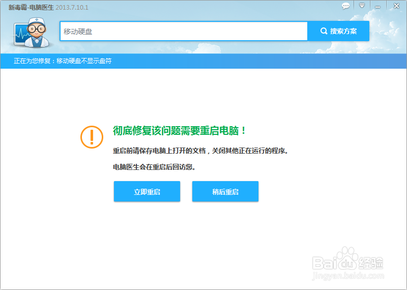 移动硬盘和U盘在资源管理器中不显示怎么办?
