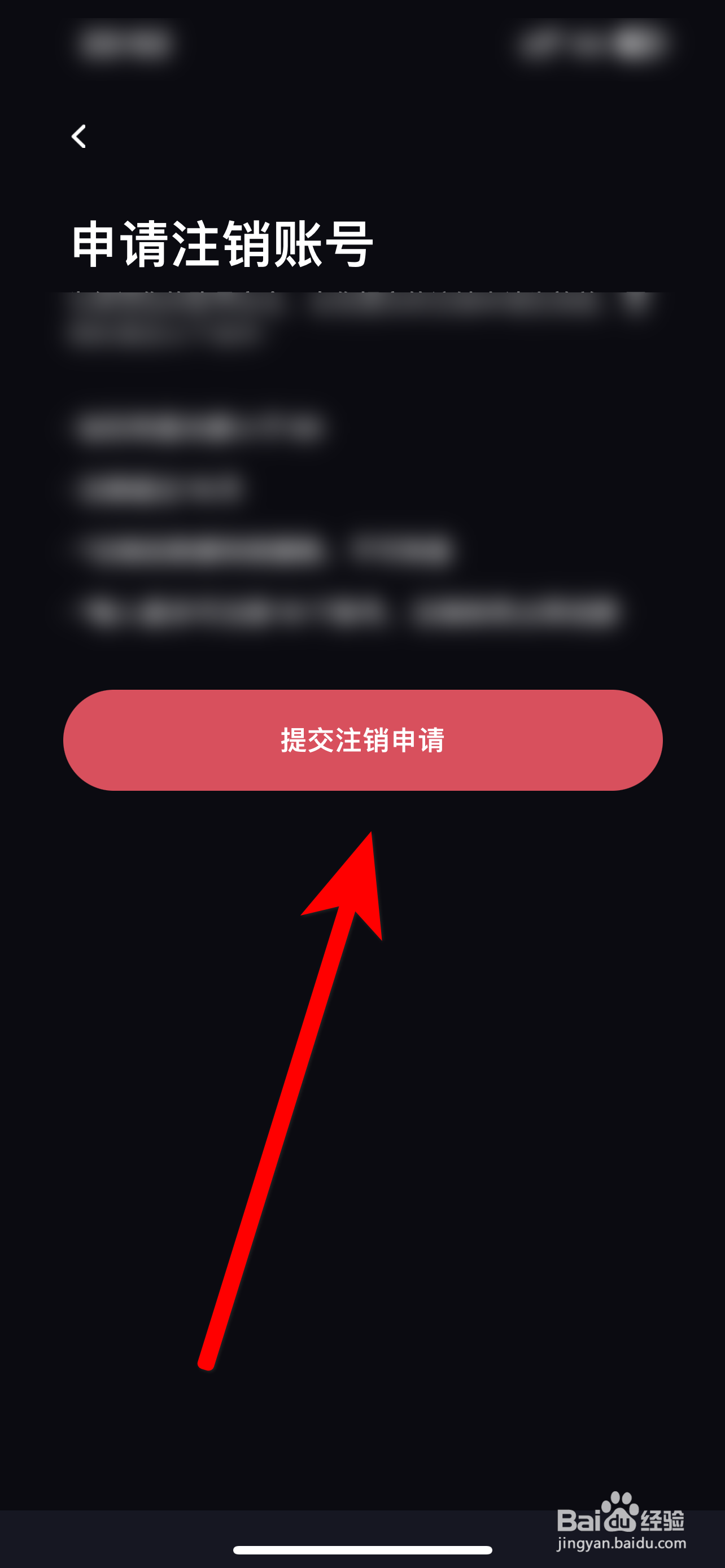 星空之遇app怎么注销账号