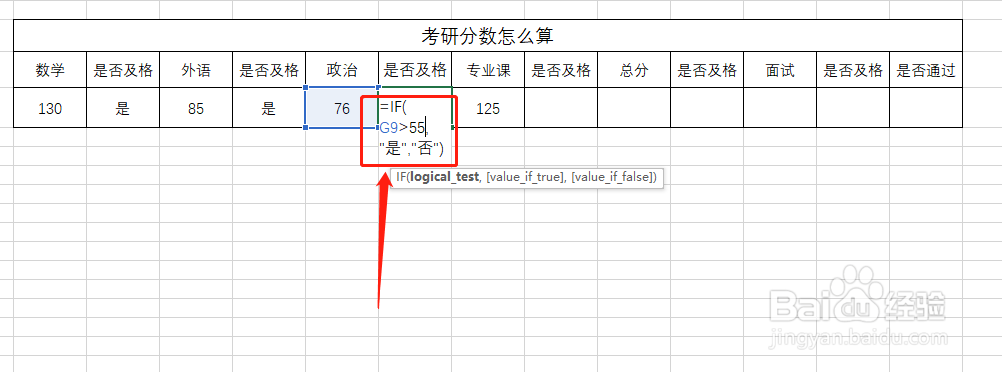 考研分数怎么算