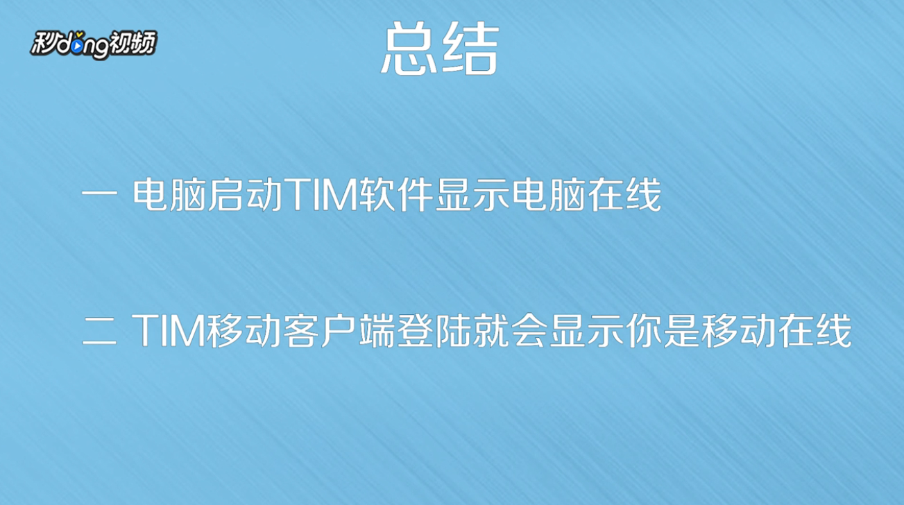 TIM移动在线怎么设置？