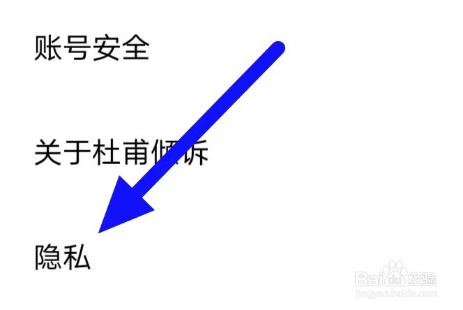 杜甫倾诉如何修改隐私