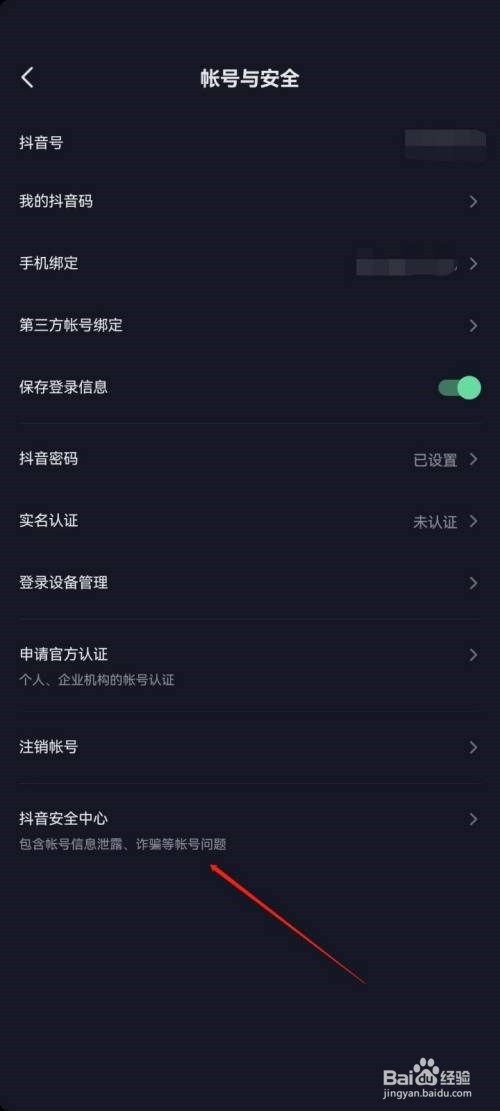 抖音极速版从哪进入抖音安全中心