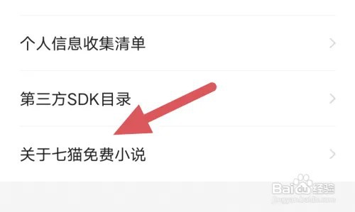 七猫免费小说怎样进行软件内更新