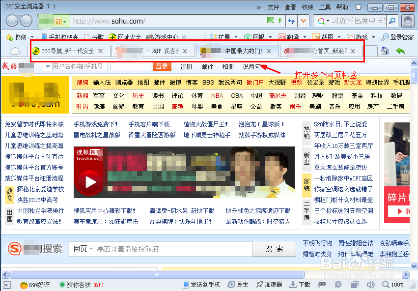 360浏览器如何快速切换标签栏鼠标滚动功能