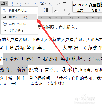 WPS中怎么设置英文首句字母大写