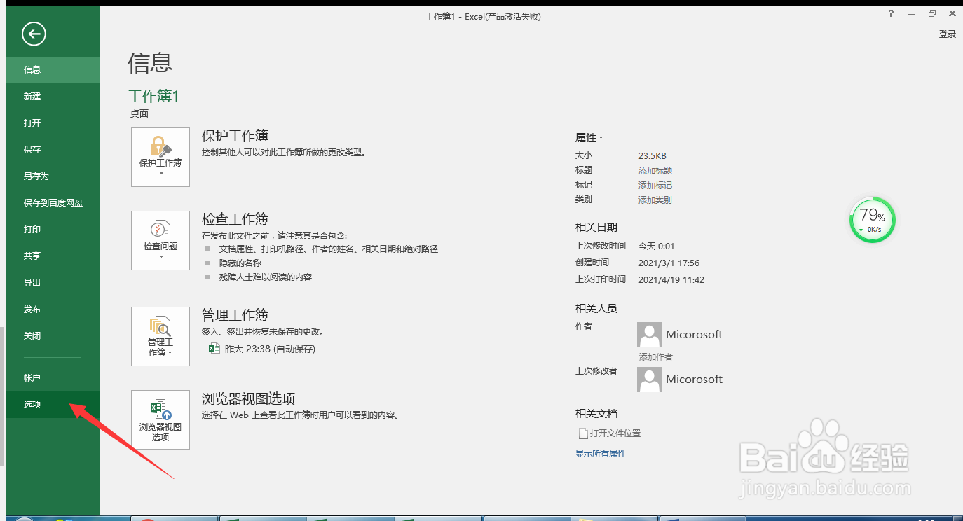 Excel技巧——自定义Excel2016的工作环境