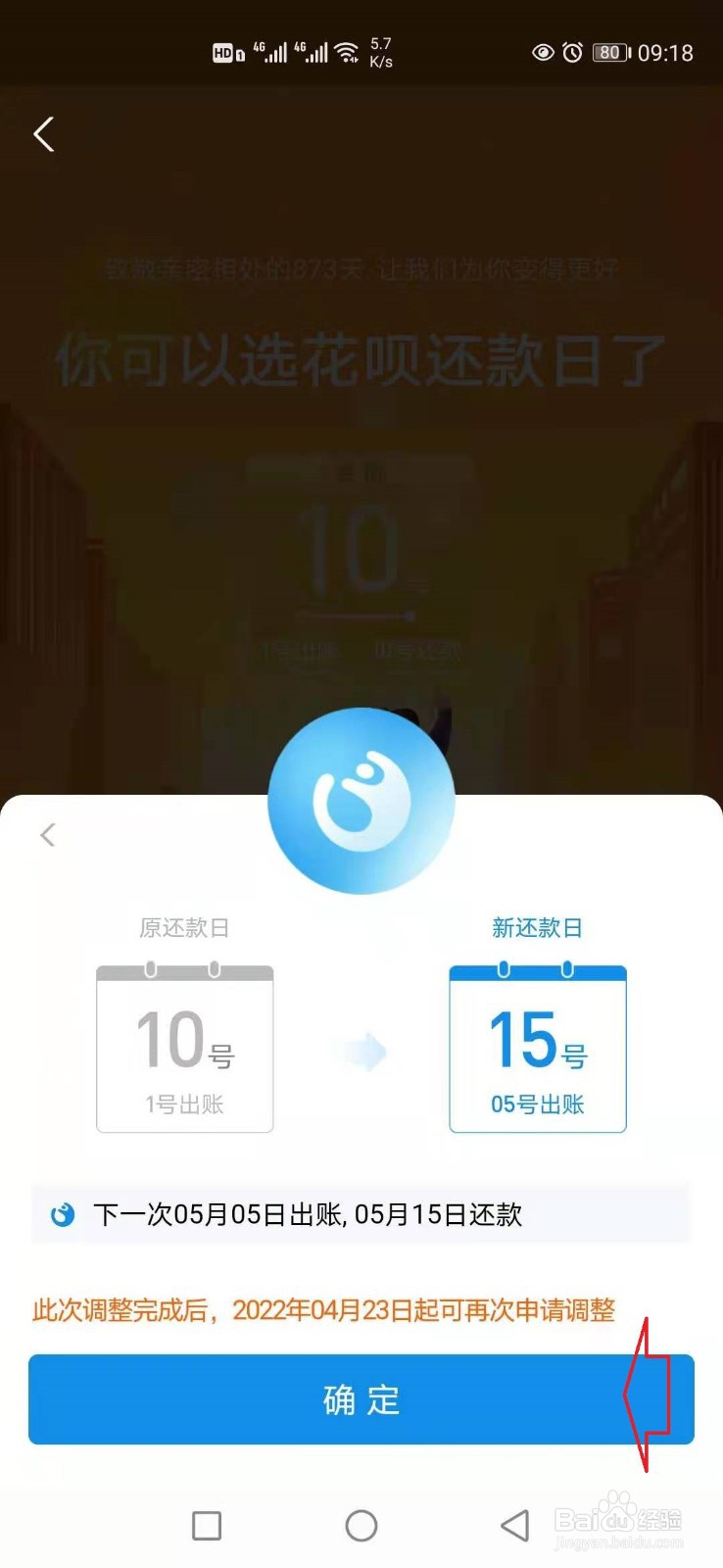 支付宝账单日怎样修改