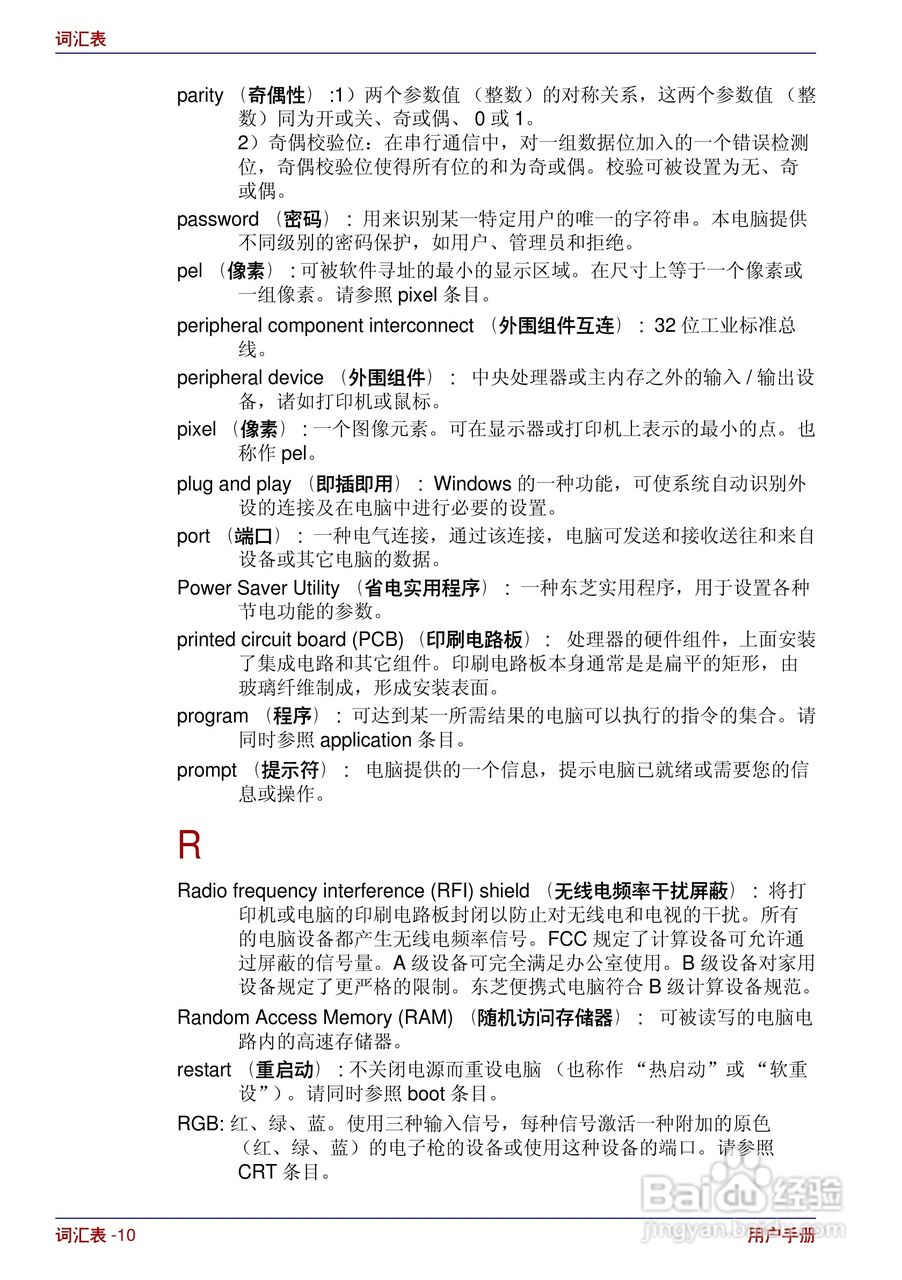 东芝Portege R200笔记本电脑使用说明书:[21]