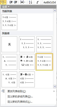 Word2010/2013[2]设置标题，样式，编号