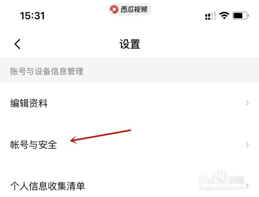 西瓜视频在哪里修改密码