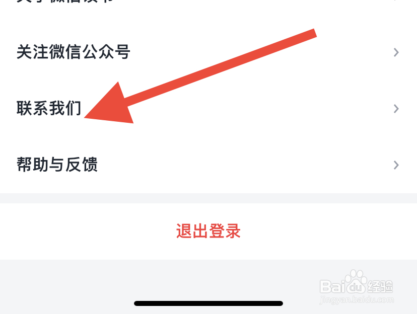 微信读书怎么找到联系我们