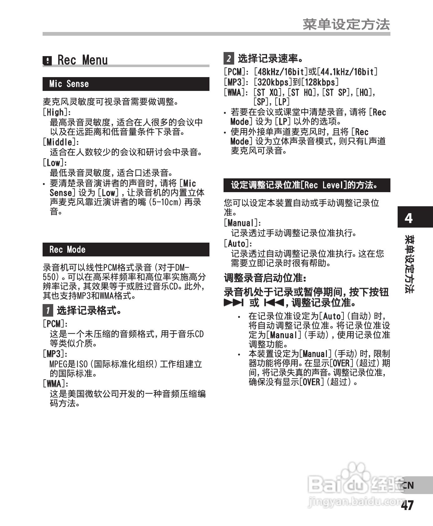 奥林巴斯录音笔DM-550型使用说明书:[5]