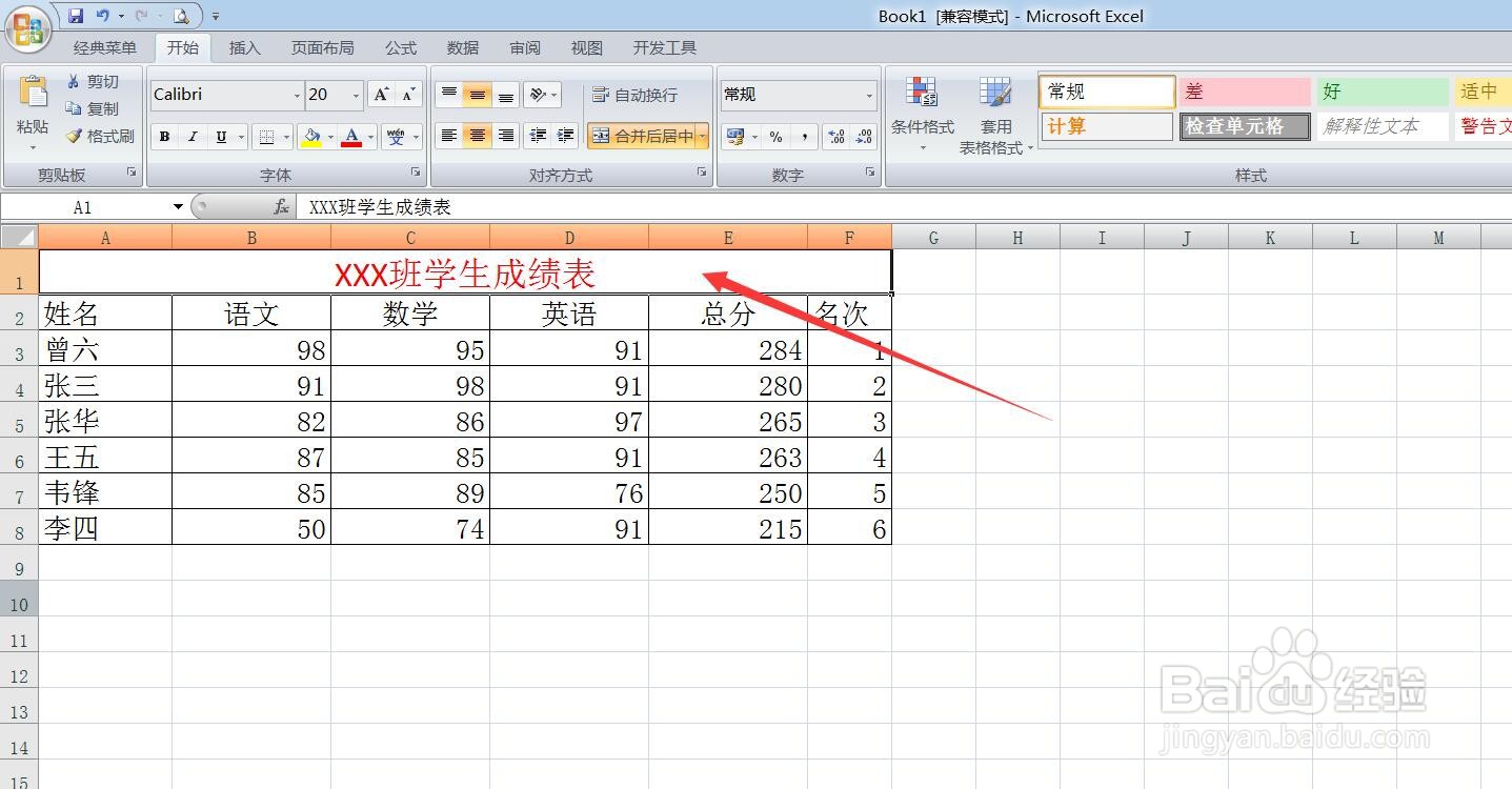 Excel 电子表格中如何更改字体