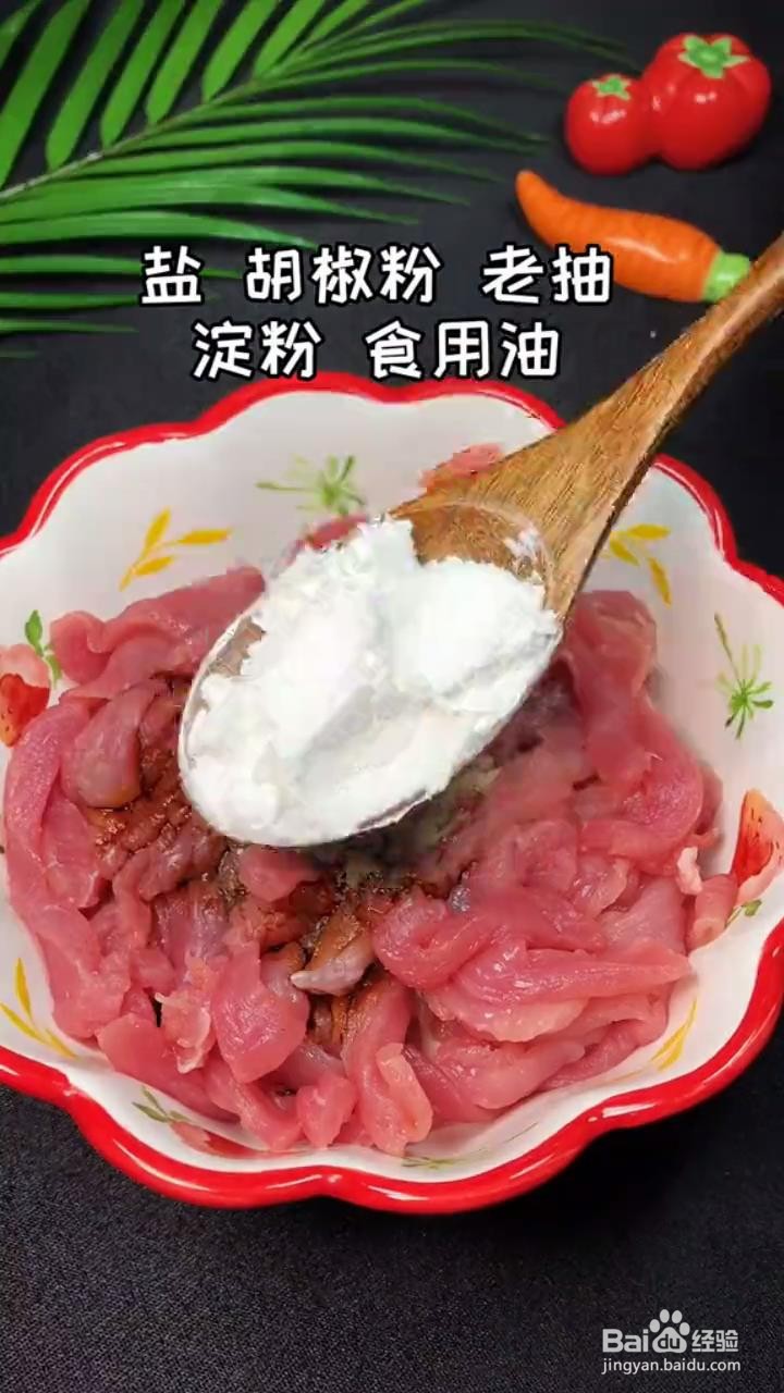 如何做好吃的青椒肉丝?