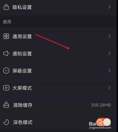快手如何开启勿扰模式