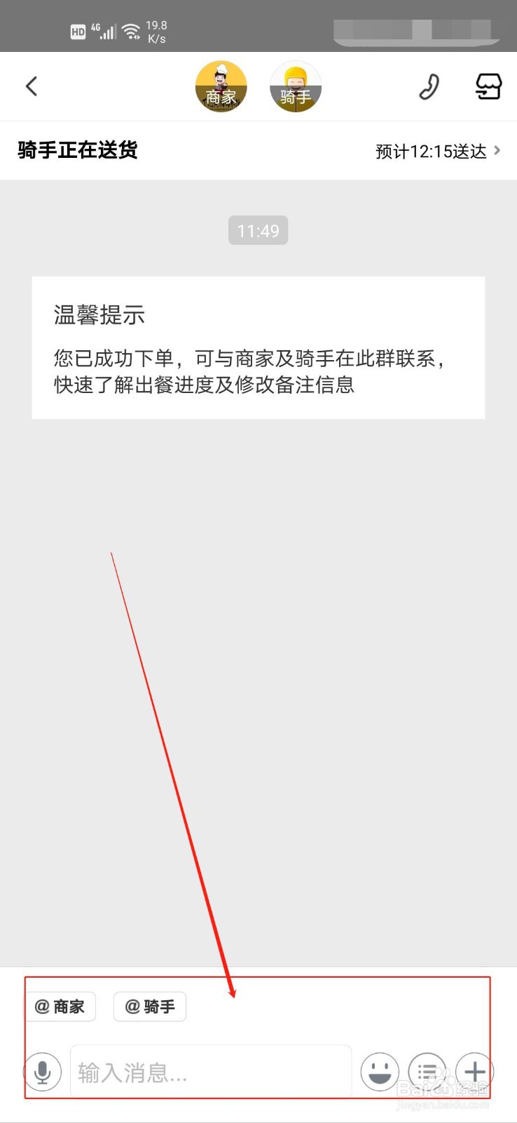 美团外卖如何联系骑手？