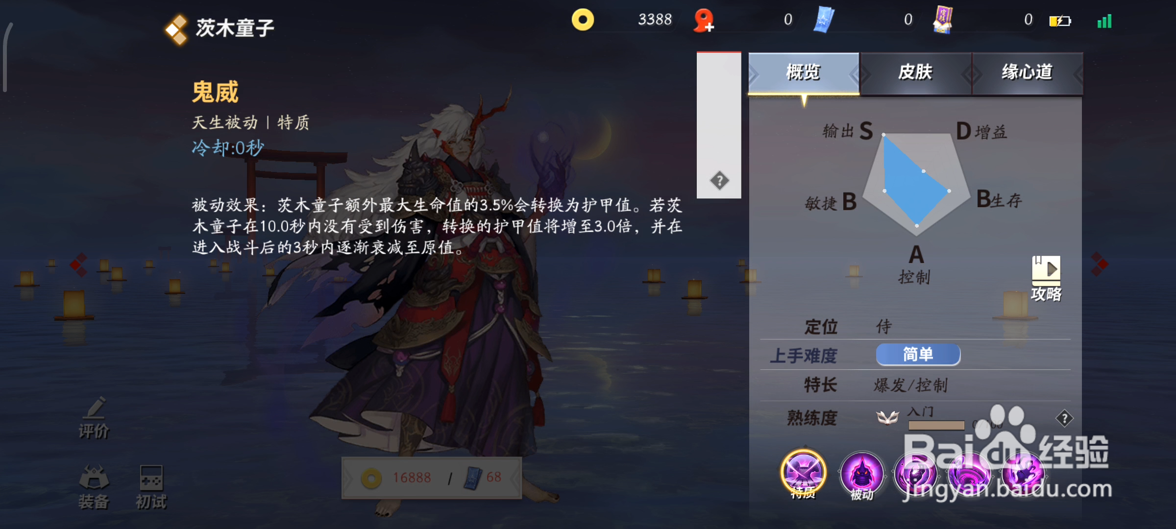 茨木童子《决战！平安京》中技能是什么