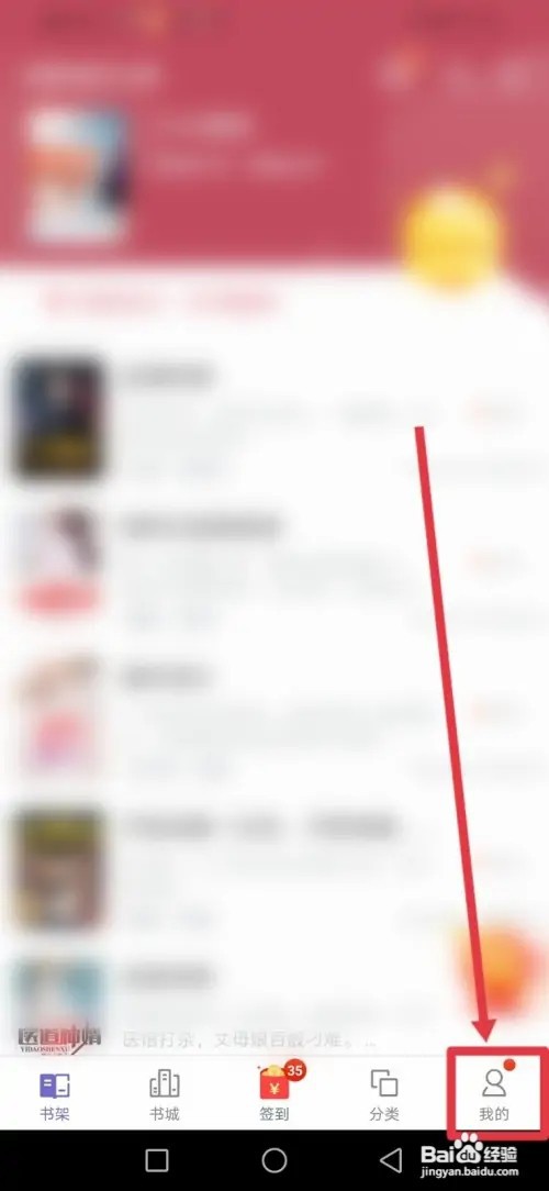 如何在小说阅读吧关闭活动通知