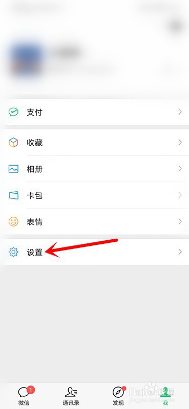 手机微信朋友圈入口怎么关闭