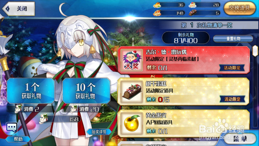 FGO圣诞节Alter抽奖活动攻略