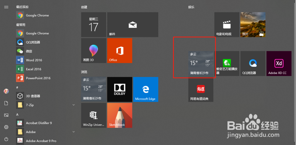 <b>体验Windows 10自带天气应用</b>