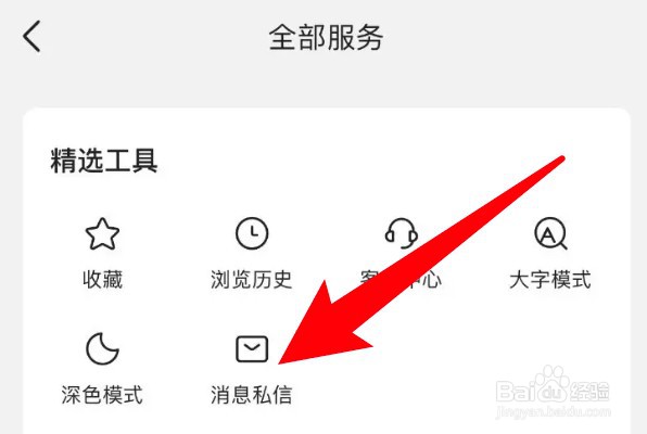 今日头条怎么关闭小程序消息