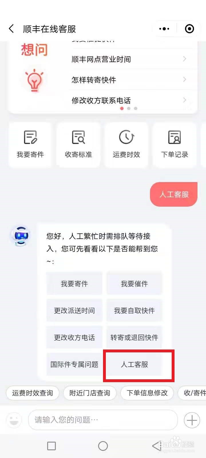 顺丰95538怎么转人工