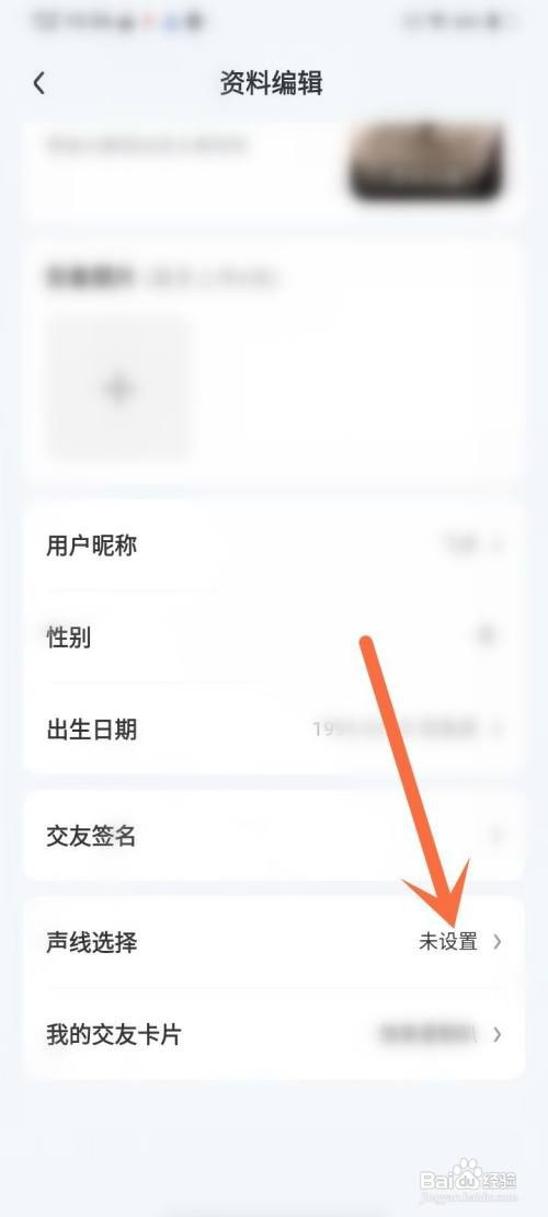 cu语音APP设置自己的声线的方法