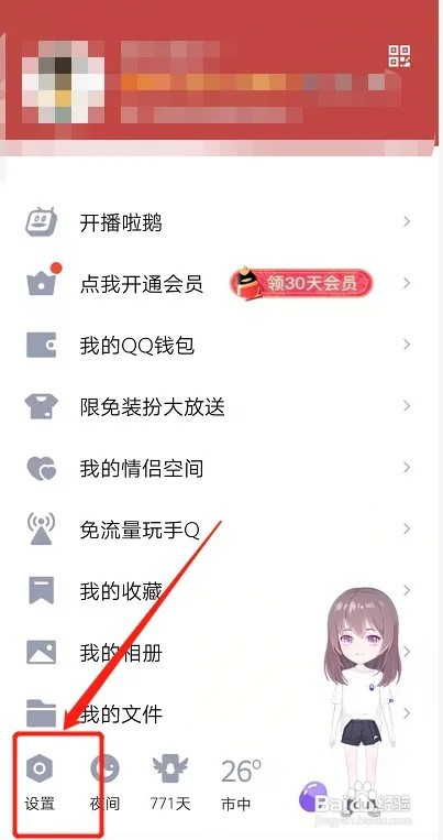 qq设备锁如何关闭