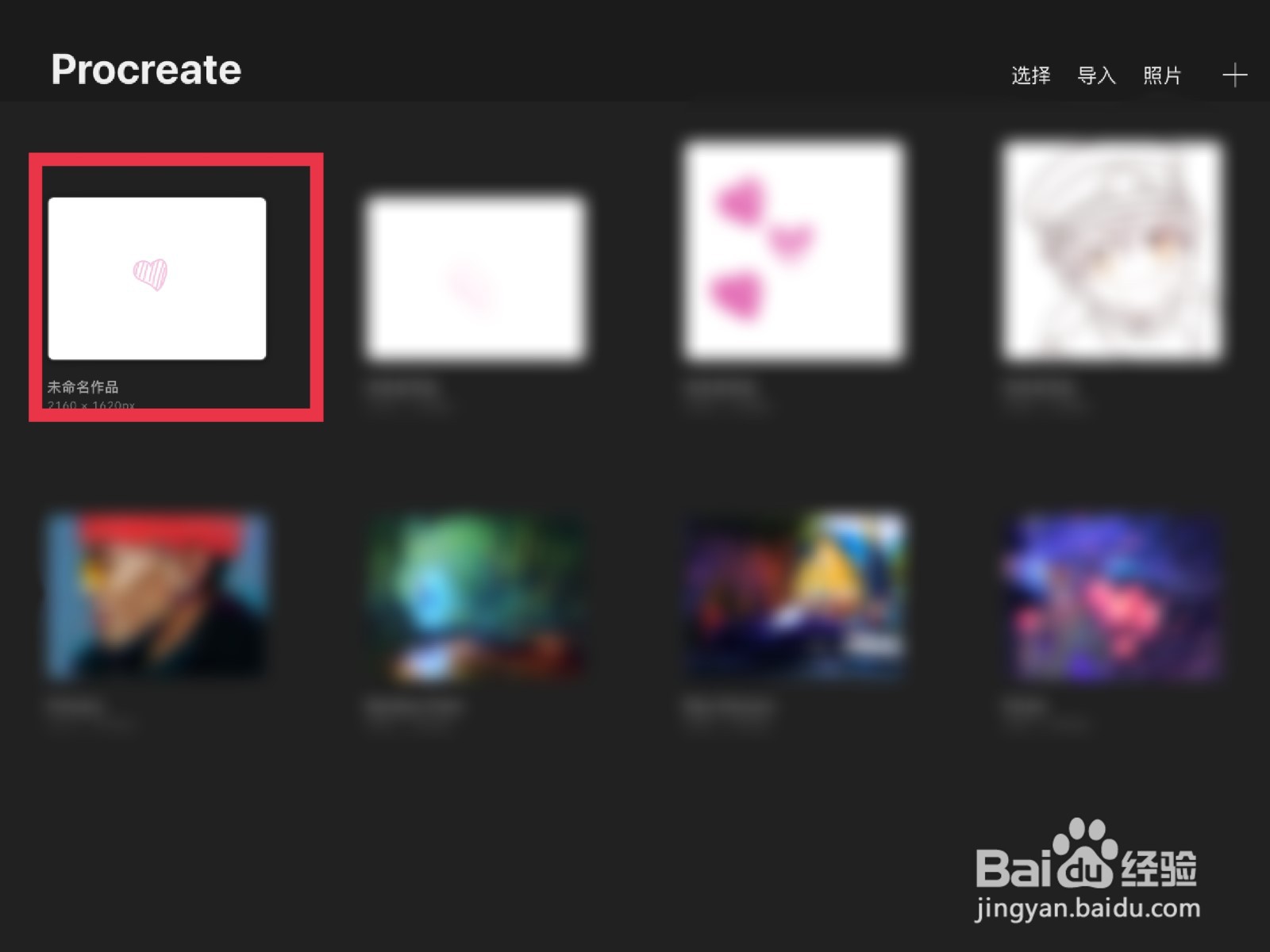 procreate怎么删除笔刷