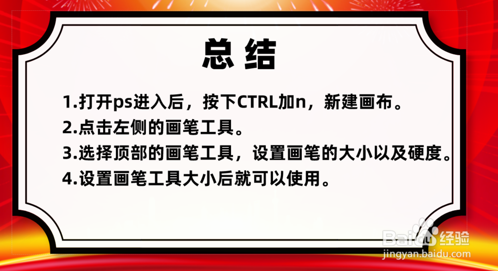 ps画笔大小调整