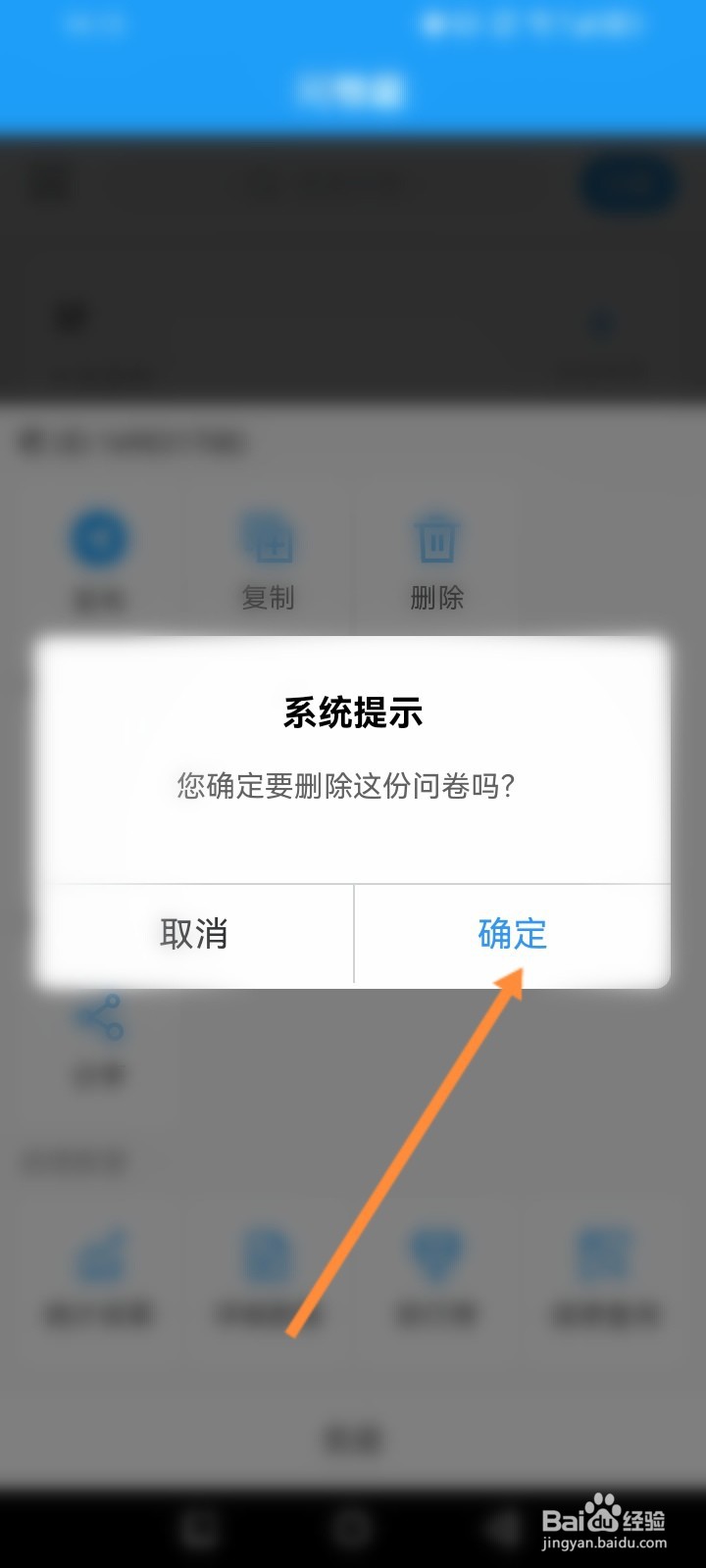 问卷星软件怎么删除问卷