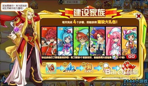 奥奇传说建设家族