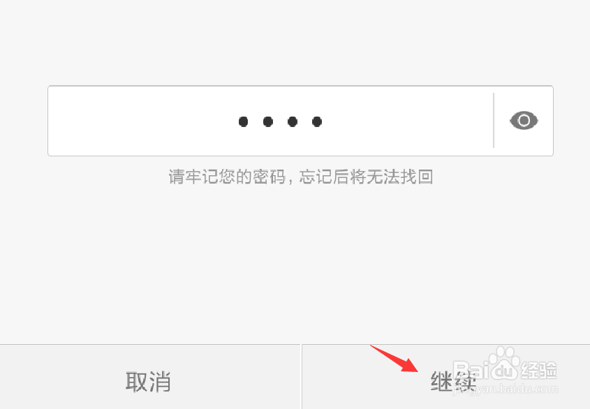 小米手机锁屏密码怎样设置为4位数字