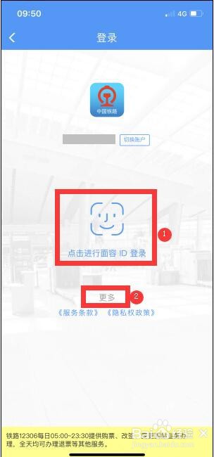 手机12306怎么没有通知消息提醒