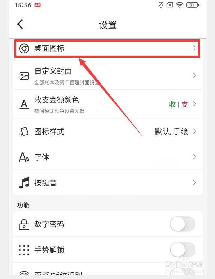 木木记账APP如何更换桌面图标