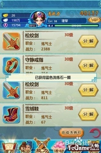 《封神游》最省钱洗炼顶级装备图解