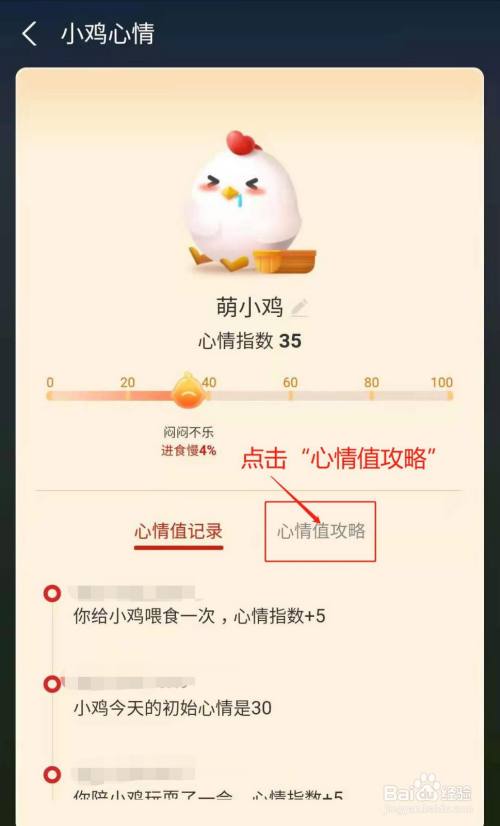 蚂蚁庄园如何查看小鸡心情值攻略