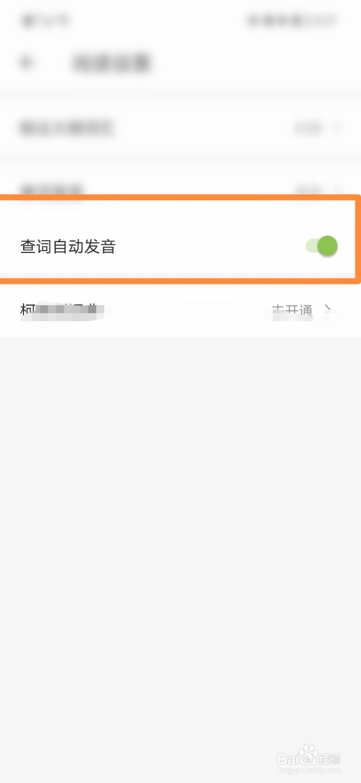扇贝阅读怎么设置查找单词自动发音