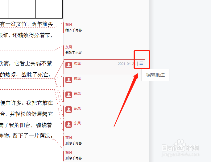 word文档如何删除批注