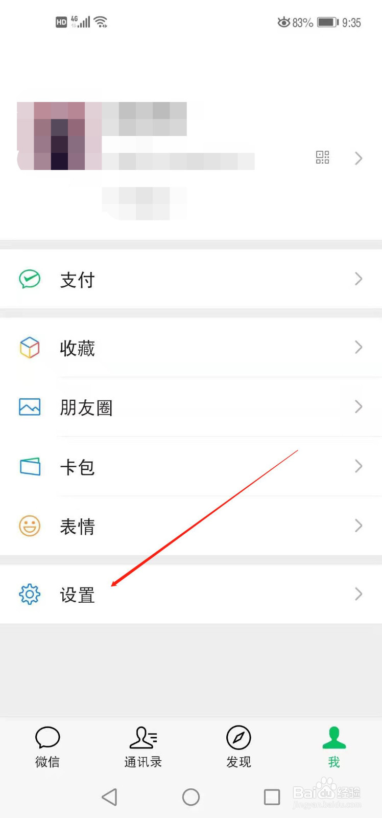 微信如何关闭朋友圈提示