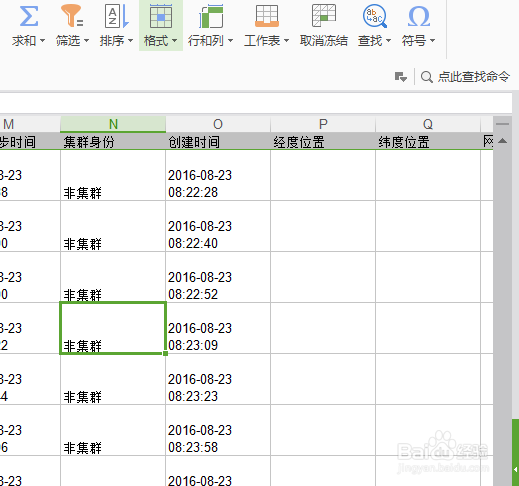 Excel2007怎么进行查找