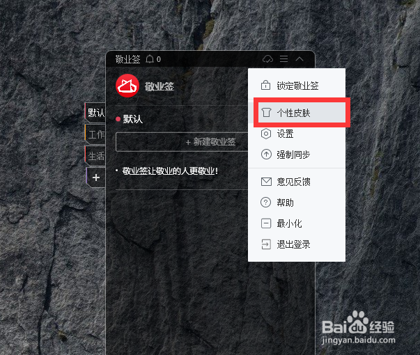 怎么设置透明桌面便签皮肤