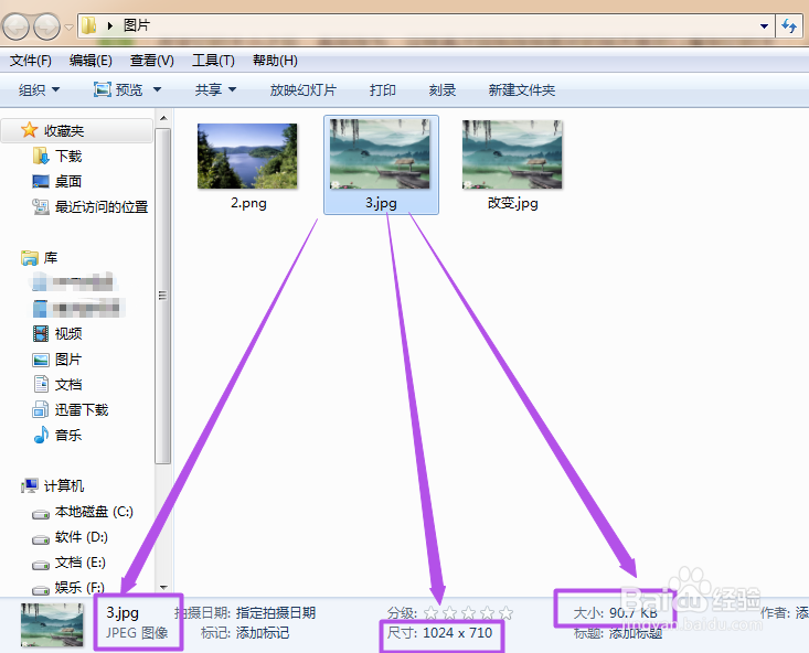 怎样修改图片的大小