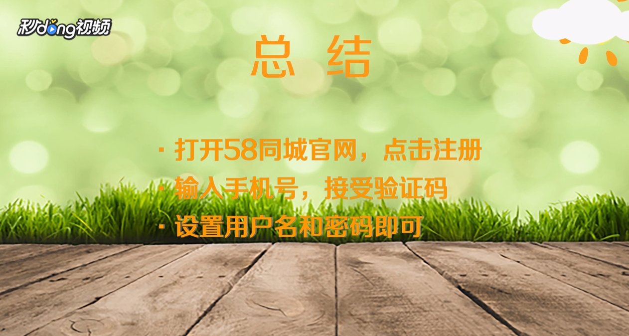 58同城怎么注册