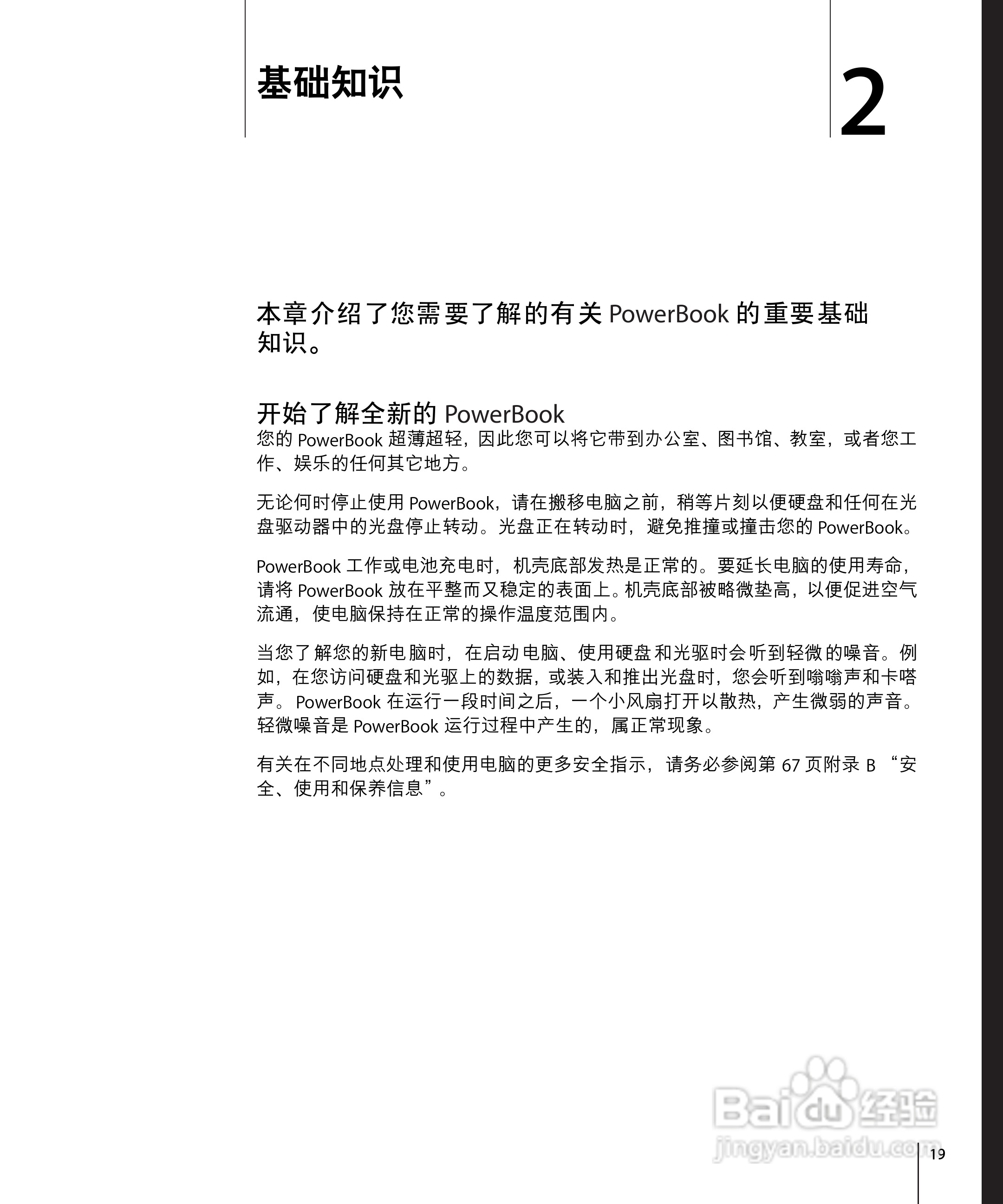 苹果Powerbook G4 17英寸笔记本使用说明书:[2]