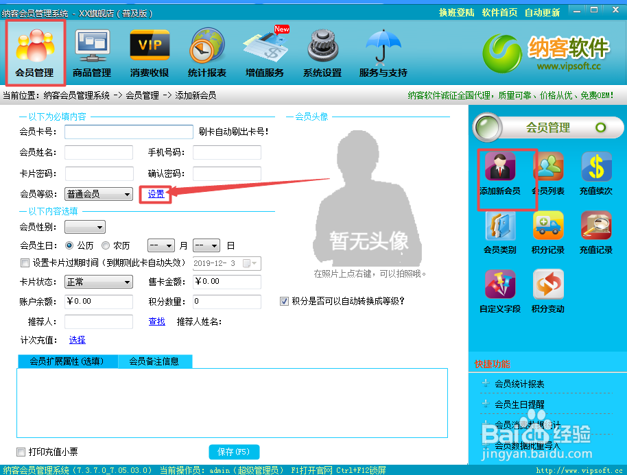 蜗牛会员管理软件使用基础教程1